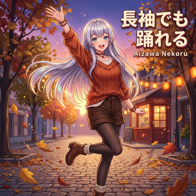 長袖でも踊れる ジャケット